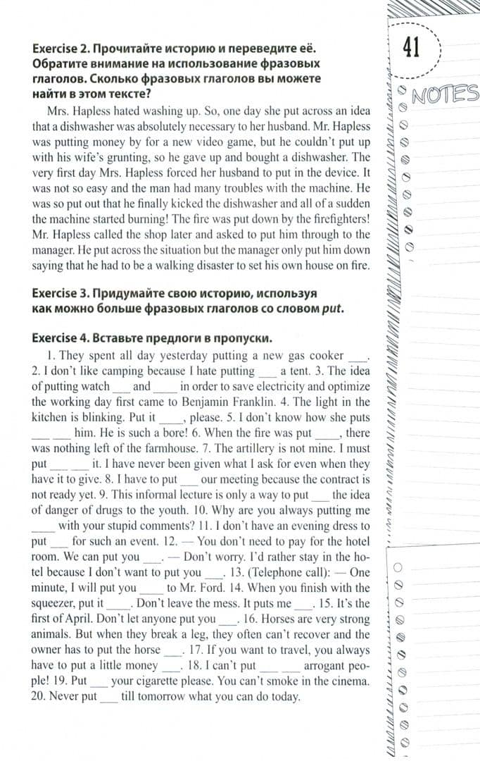 Фразовые глаголы — Вера Евгеньевна Дюдяева (3)
