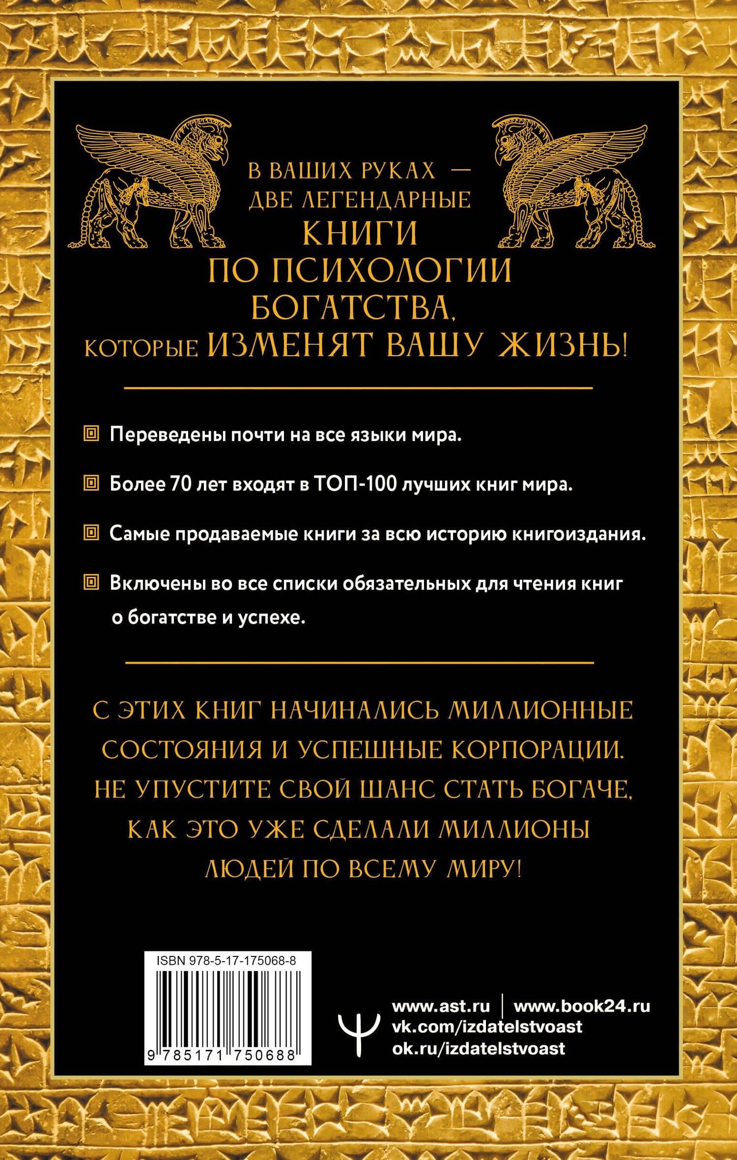 Законы денег. Самый богатый человек в Вавилоне. Думай и богатей — Наполеон Хилл (2)