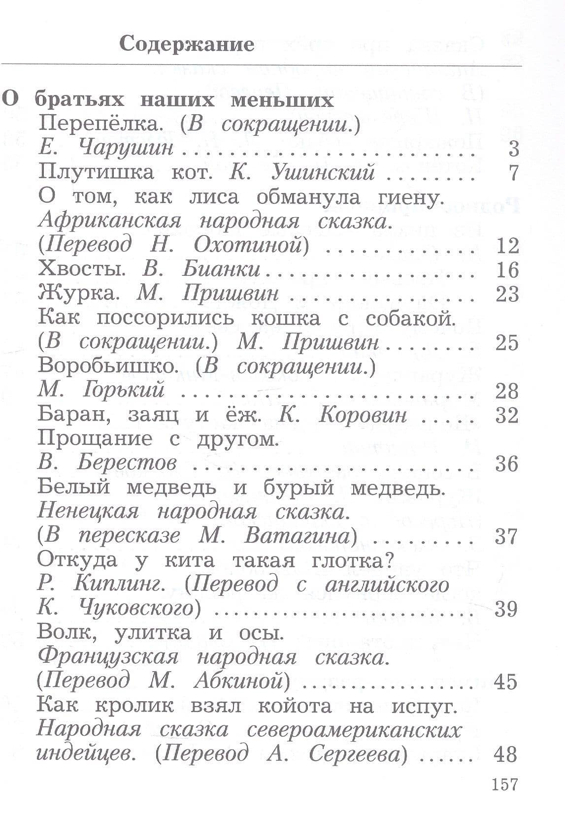 Литературное чтение. 2 класс. Учебная хрестоматия. В двух частях. Часть 2 (2)
