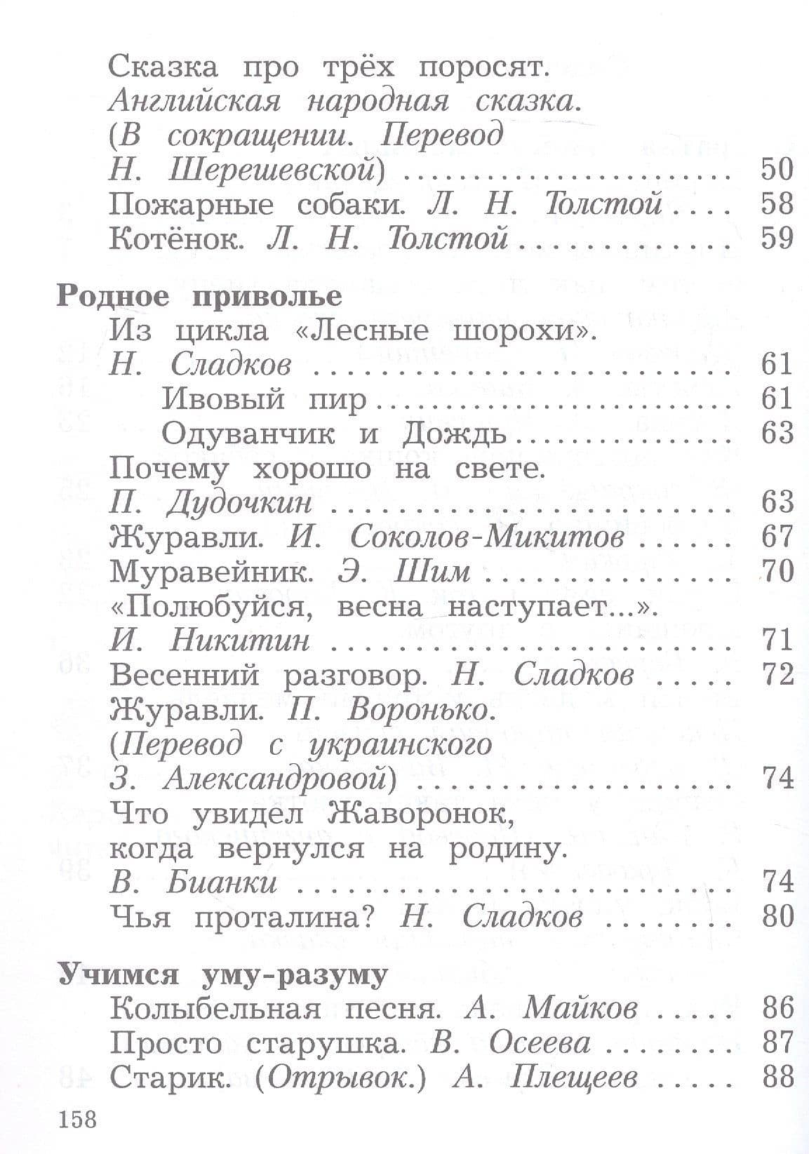 Литературное чтение. 2 класс. Учебная хрестоматия. В двух частях. Часть 2 (3)