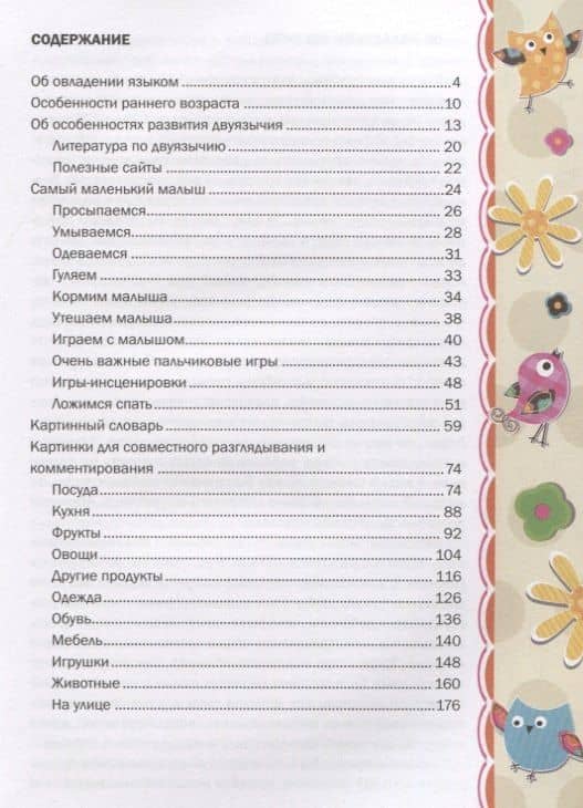 Русский язык - с колыбели. Выпуск 1: Двуязычный ребёнок от рождения до года. — Елена Васильевна Волкова (2)