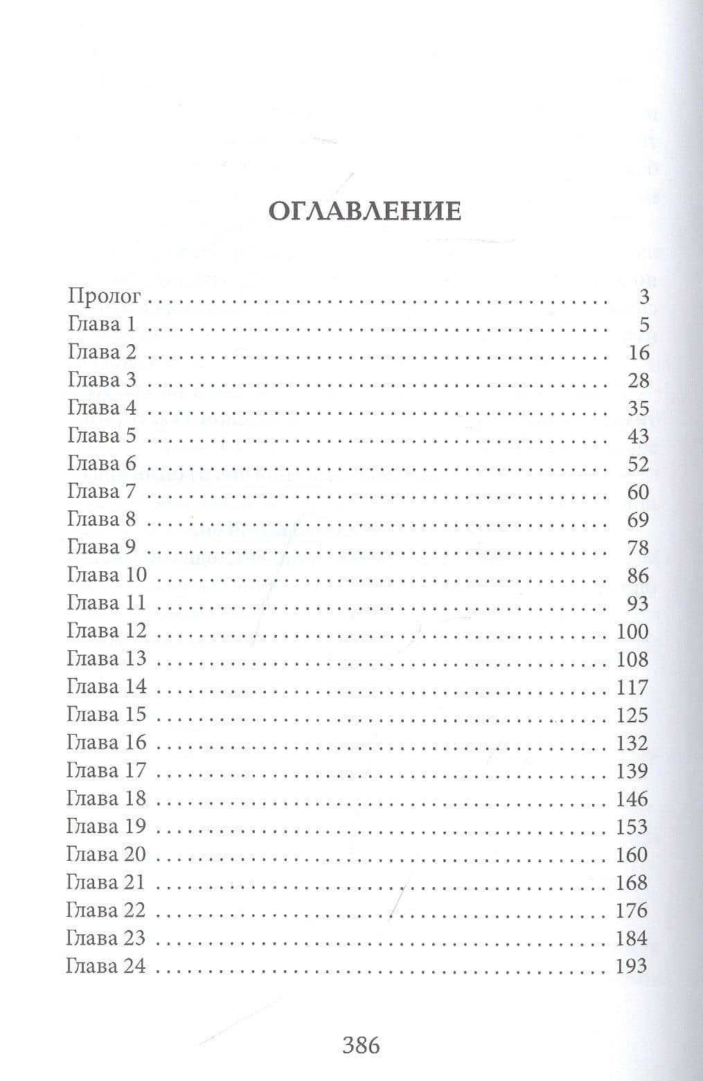 Ведьма для Лорд-канцлера — Дана Данберг (2)