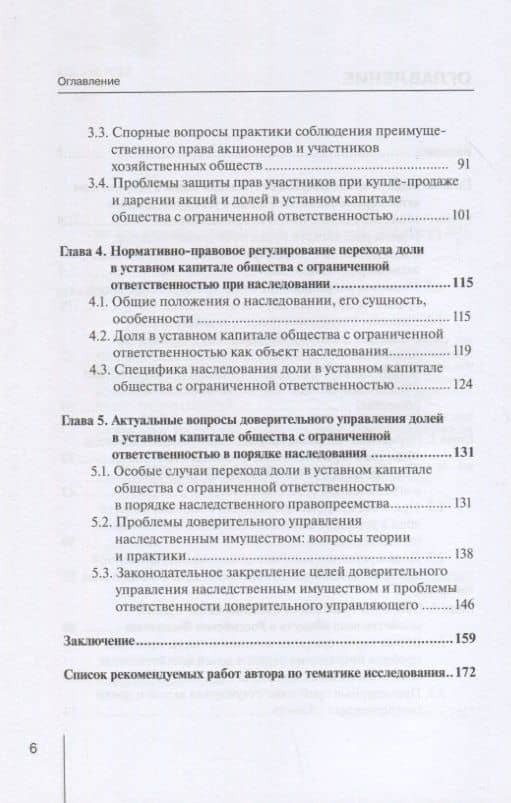 Актуальные проблемы отчуждения акций и долей в уставном капитале хозяйственных обществ: монография — Алексей Анатольевич Максуров (3)