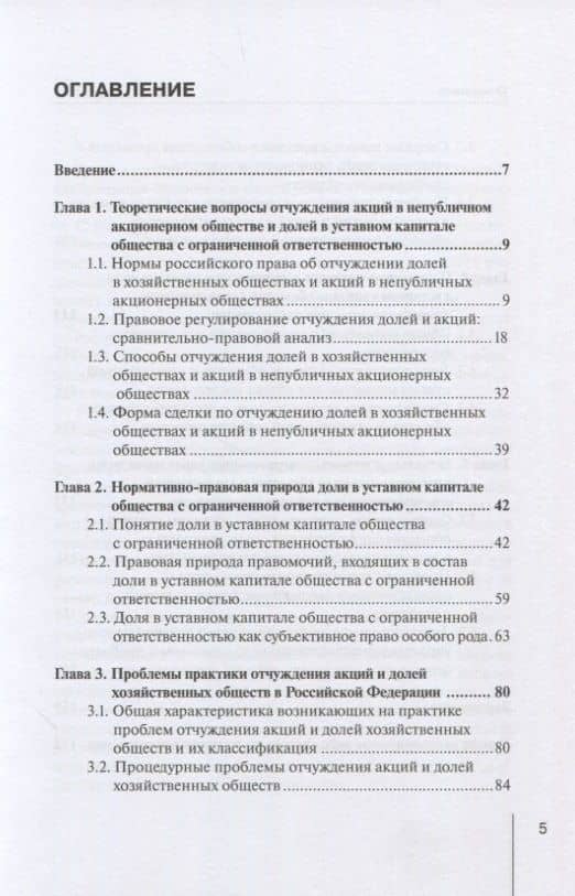 Актуальные проблемы отчуждения акций и долей в уставном капитале хозяйственных обществ: монография — Алексей Анатольевич Максуров (2)