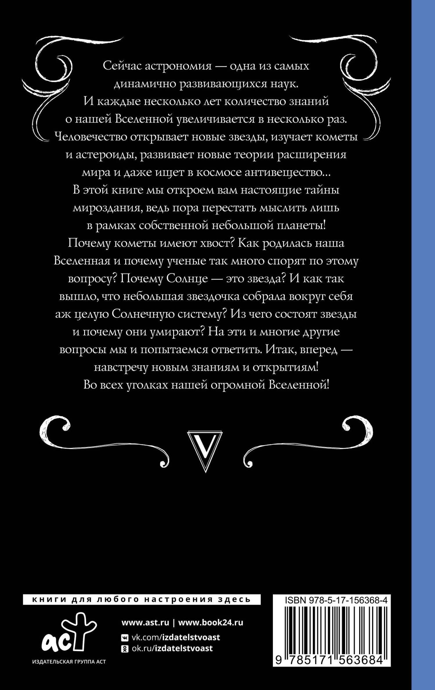 Астрономия для тех, кто хочет в космос — Александр Никонов (2)