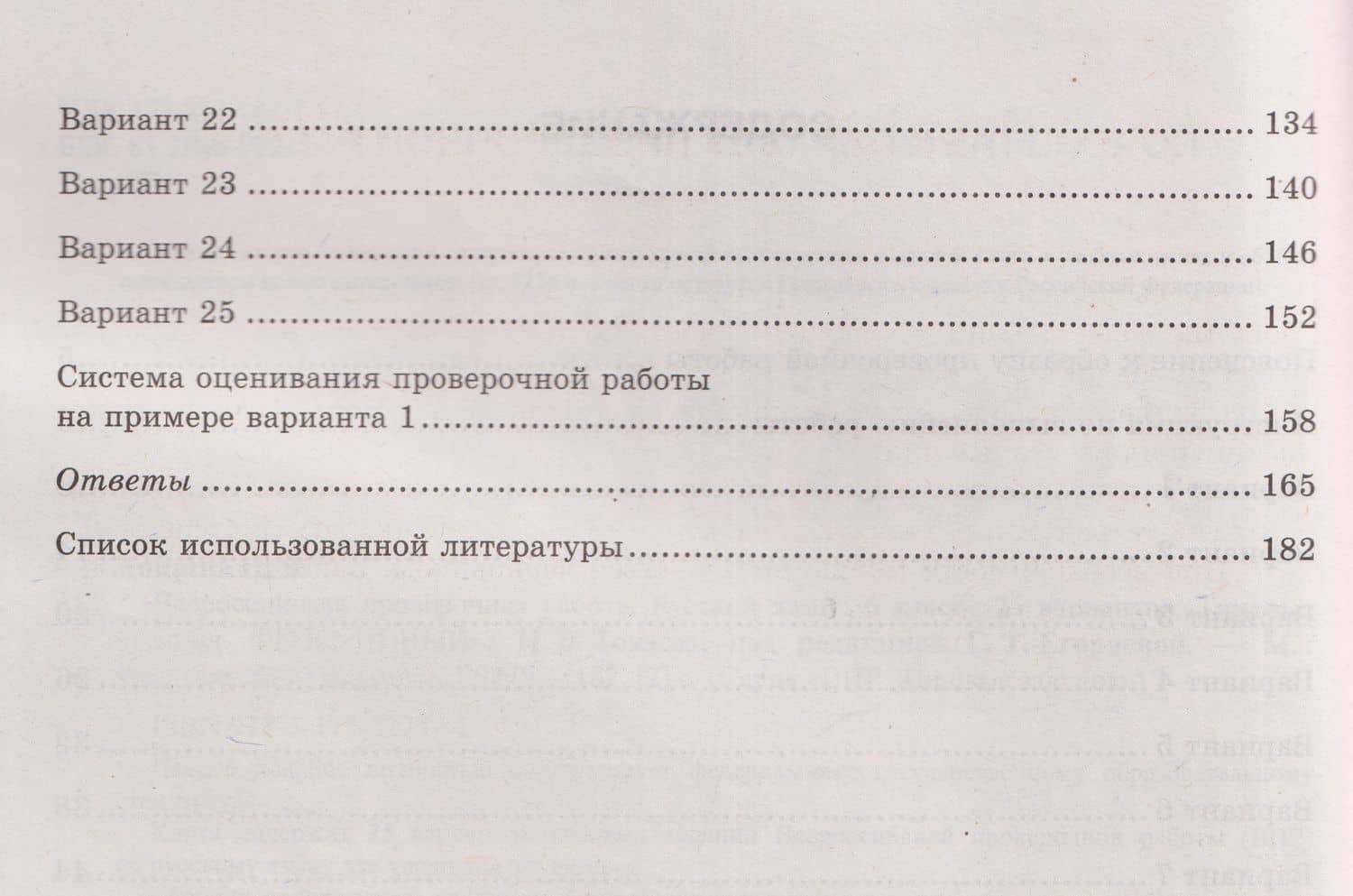 Русский язык. 6 класс. Всероссийская проверочная работа. Типовые задания. 25 вариантов заданий. Подробные критерии оценивания. Ответы — Наталья Викторовна Токаева (3)