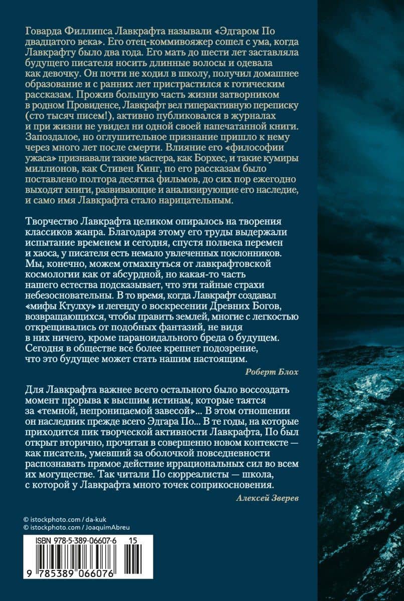 Зов Ктулху — Лавкрафт Говард Филлипс (2)