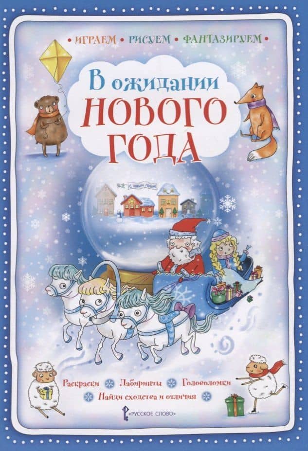 В ожидании Нового года — Галина Сергеевна Шанина