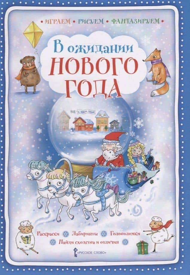 В ожидании Нового года — Галина Сергеевна Шанина (2)