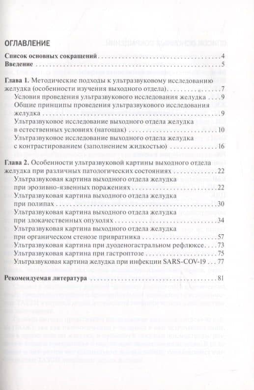 Ультразвуковая диагностика заболеваний желудка — Заира Магомедовна Османова (2)