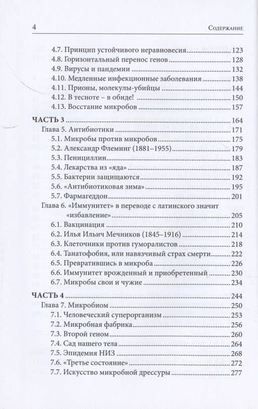 Его величество Микроб. Экскурсия по подземельям жизни — Юрий Георгиевич Чирков (3)