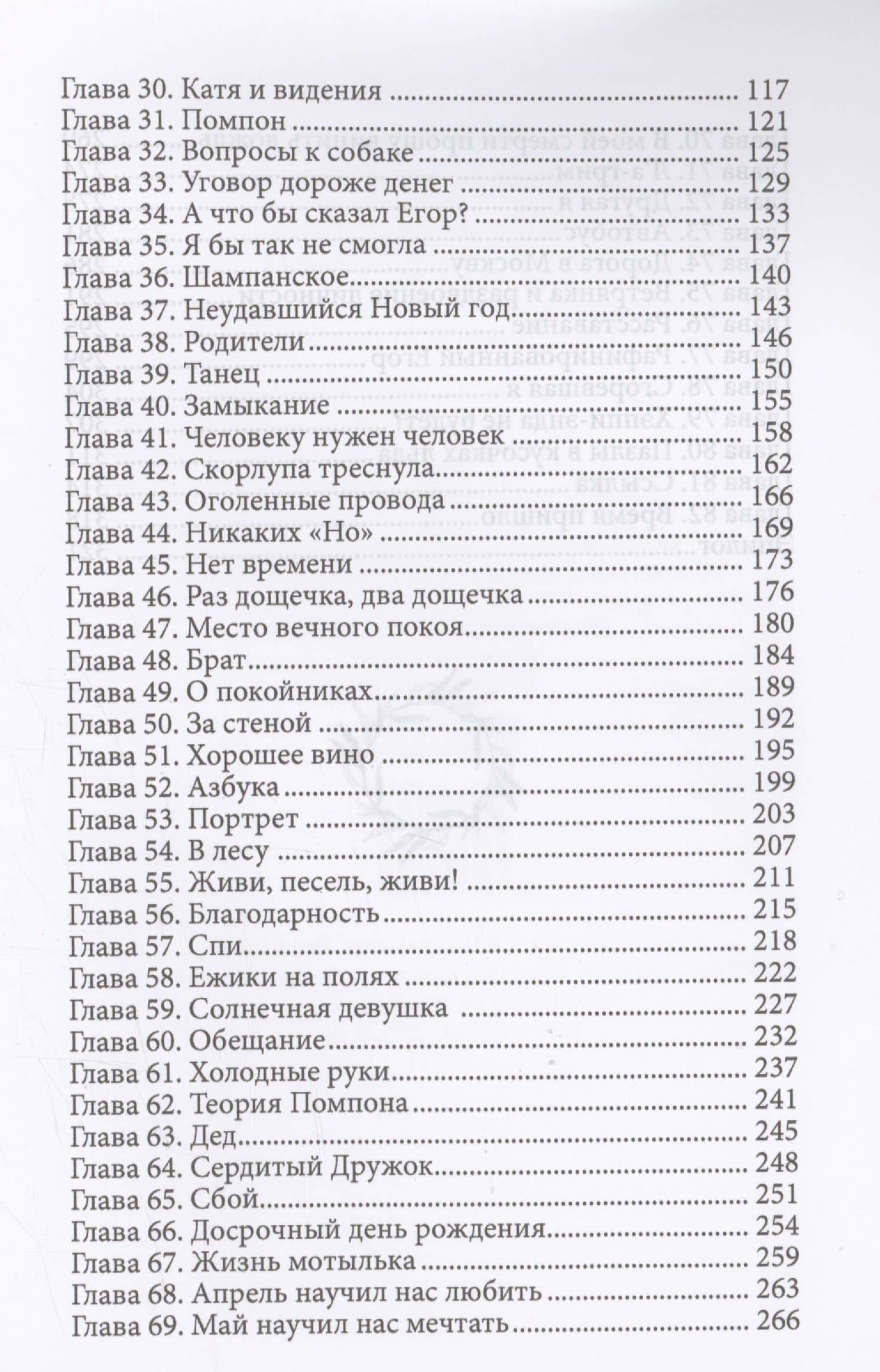 Останься со мной живым — Нелли Ускова (3)