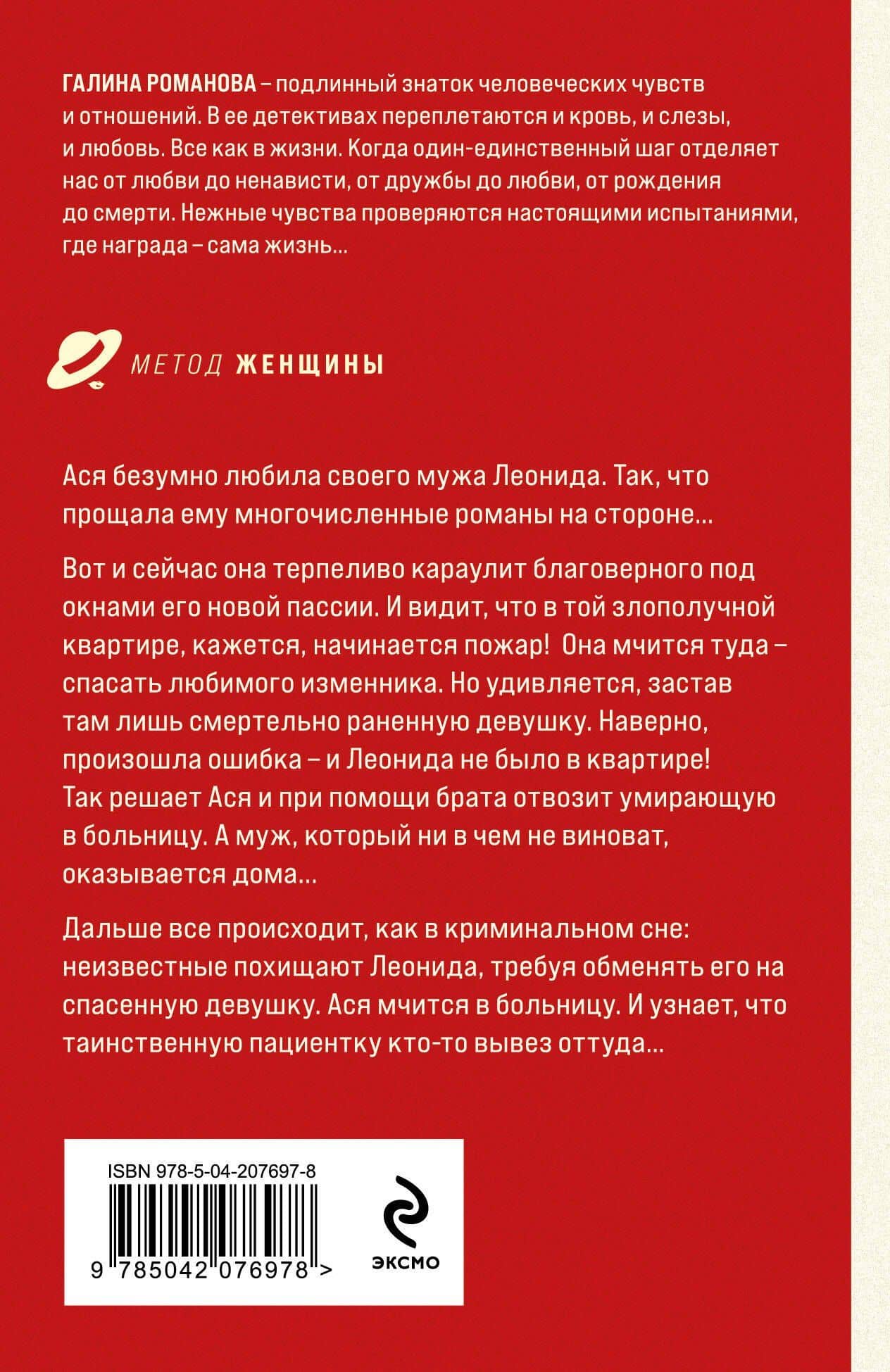 Внимание: неверный муж! — Галина Владимировна Романова (2)