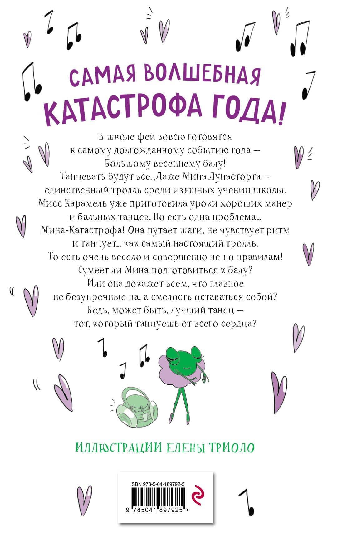 Большой весенний бал (#2) — Амелия Виллетта (2)