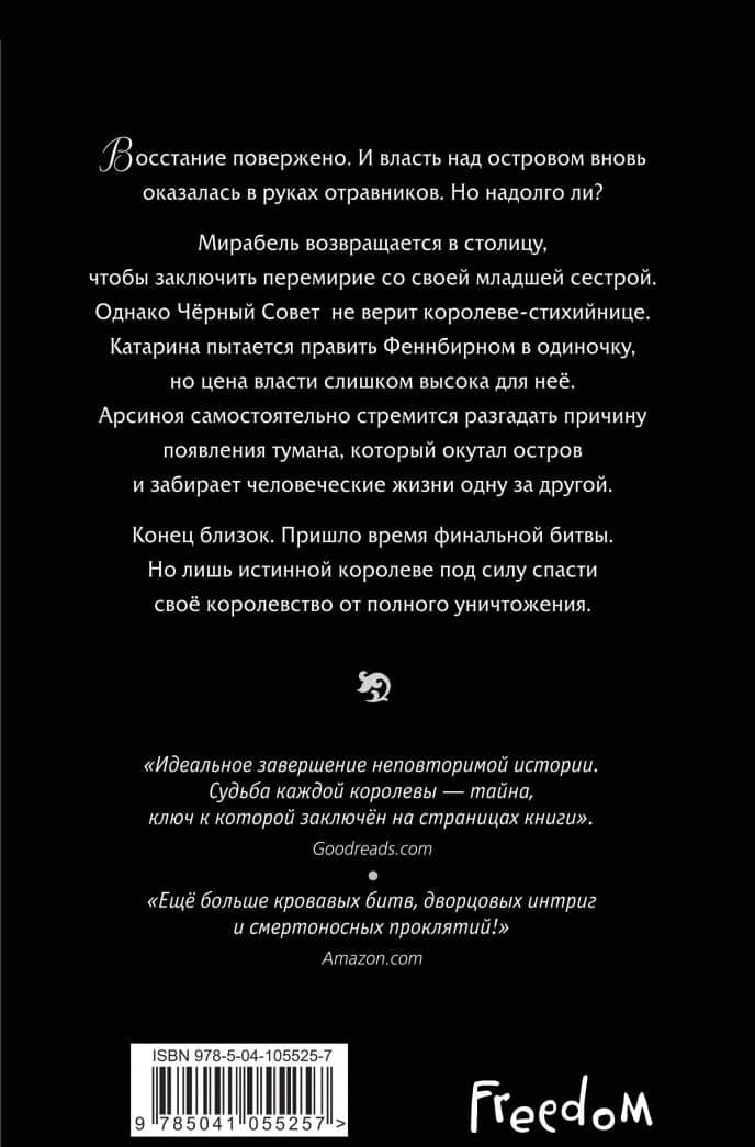 Пять темных судеб — Кендари Блейк (3)