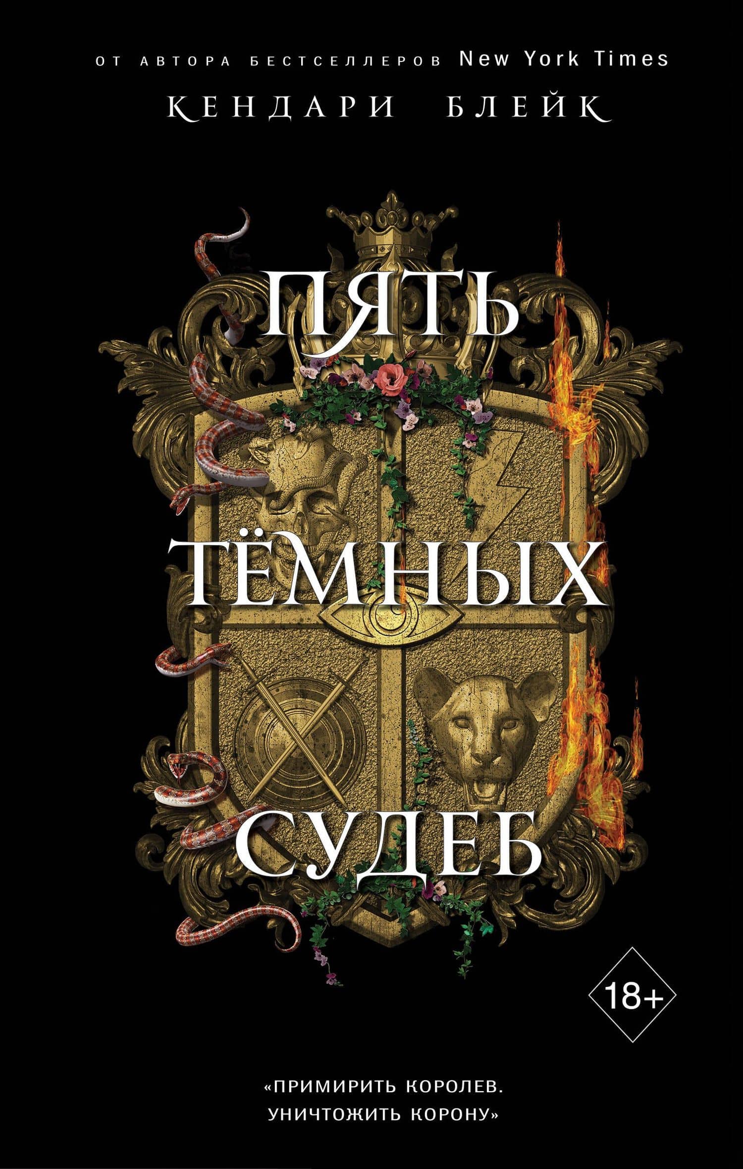 Пять темных судеб (#4)