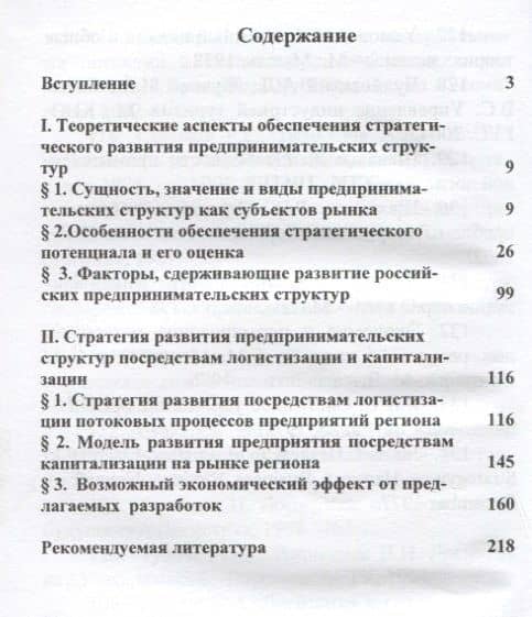 Логистизация и капитализация как стратегия развития предпринимательских структур региона (2)