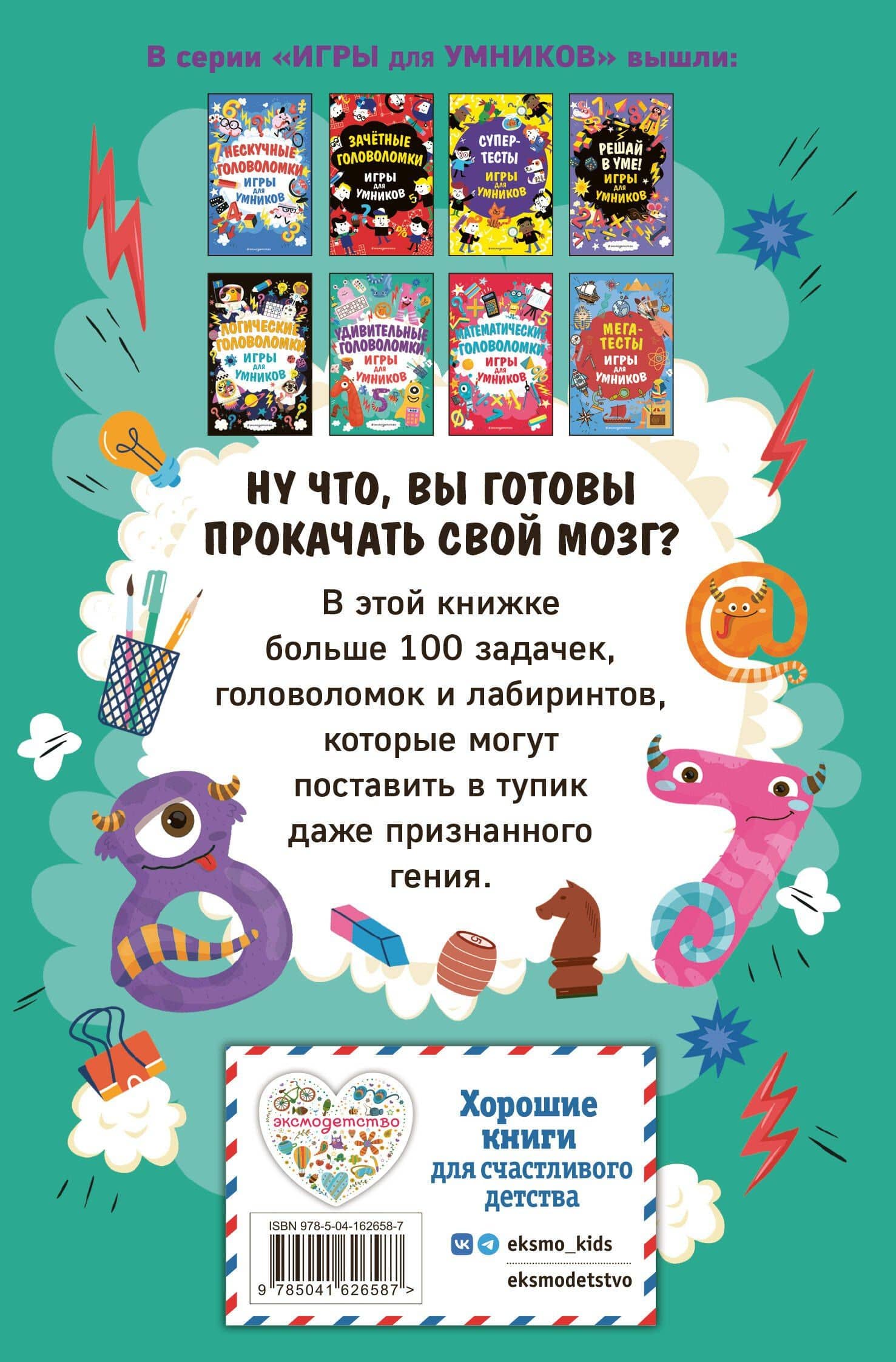 Удивительные головоломки — Ирина Сергеевна Ремизова (2)