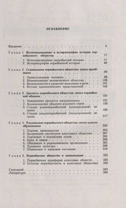 История первобытного общества: Учебник — Валерий Павлович Алексеев (2)