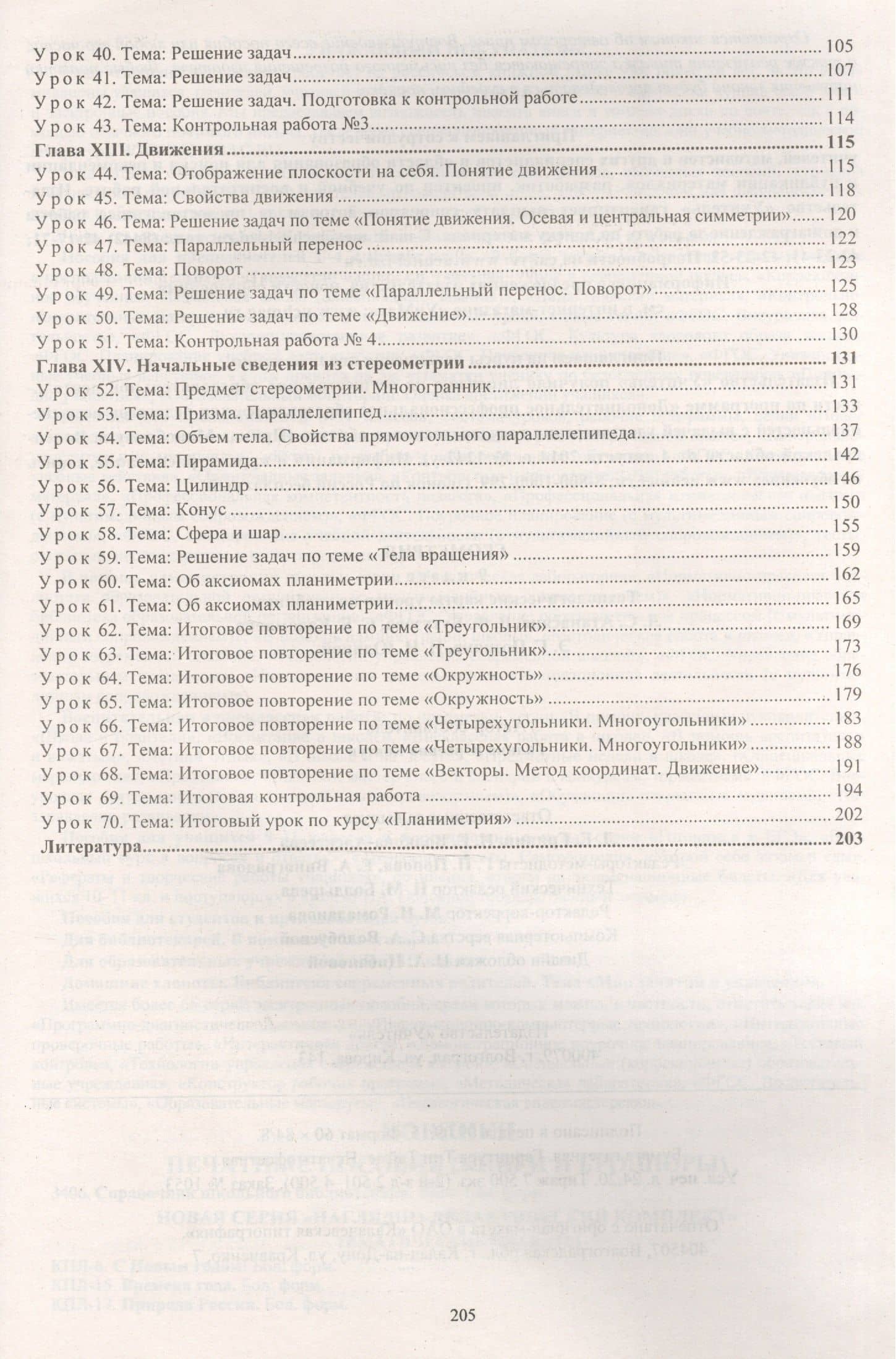 Геометрия. 9 класс: технологические карты уроков по учебнику Л. С. Атанасяна, В. Ф. Бутузова, С. Б. Кадомцева, Э. Г. Позняка, И. И. Юдиной — Галина Юрьевна Ковтун (3)
