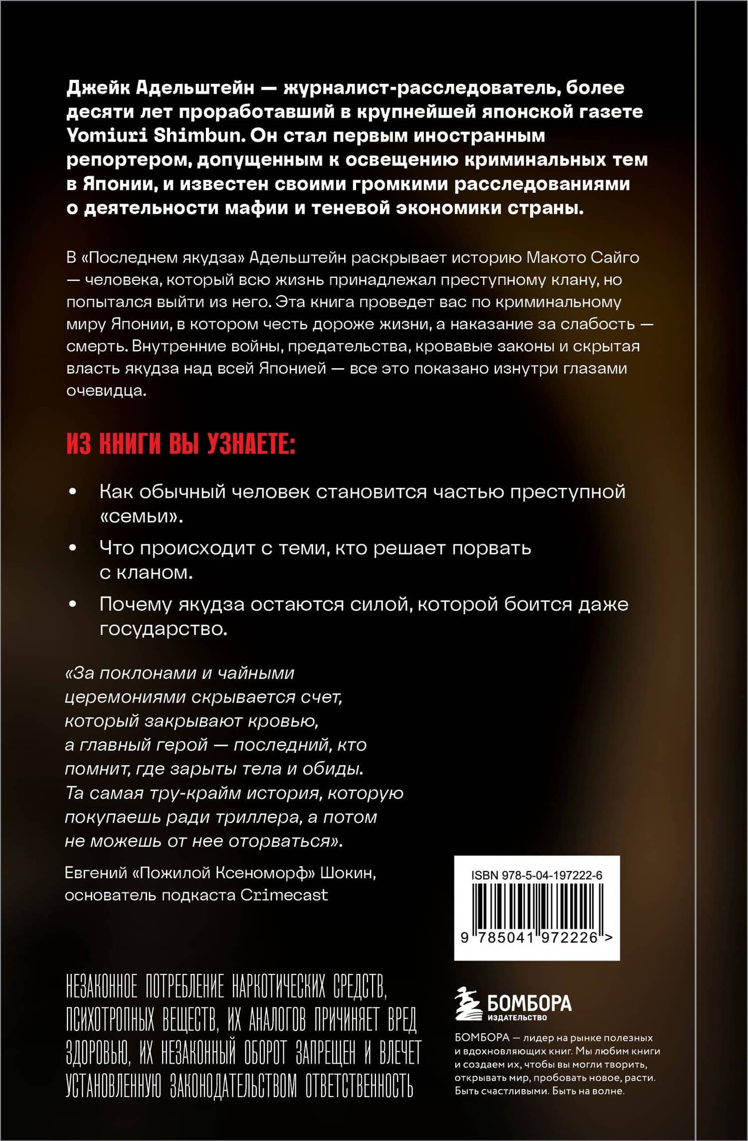 Последний якудза. Закулисье японской мафии — Джейк Адельштейн (2)