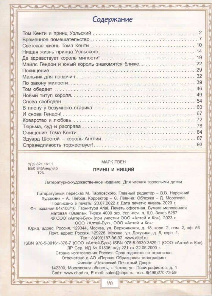 Принц и нищий — Марк Твен (2)