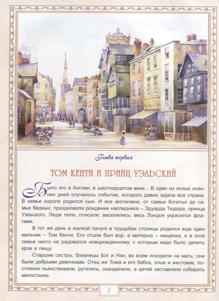 Принц и нищий — Марк Твен (3)