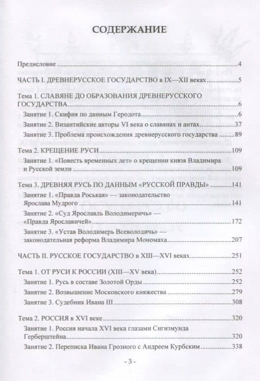 История средневековой Руси Уч. пос. для бакалавров (Ляпин) — Денис Александрович Ляпин (2)