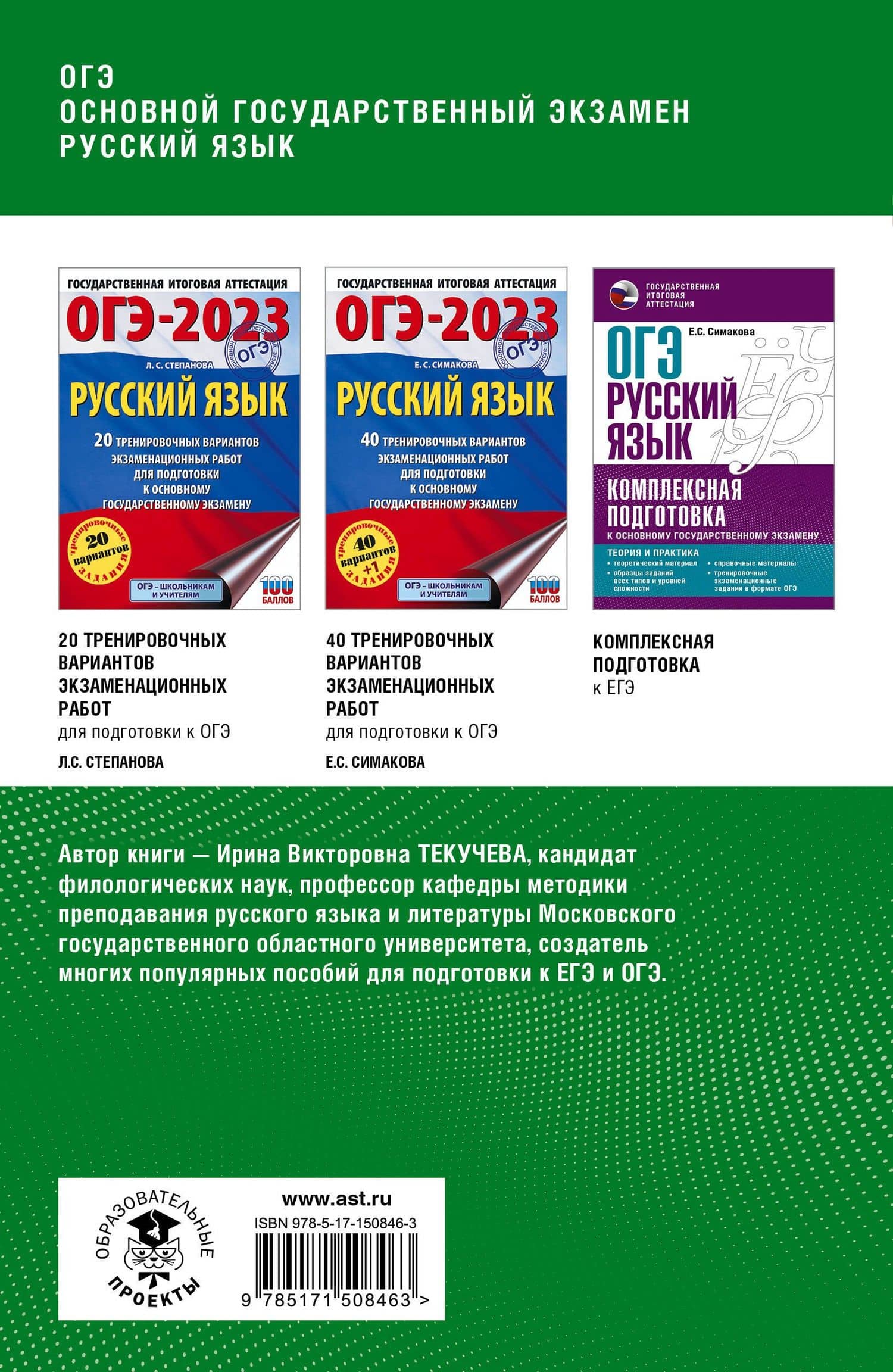 ОГЭ. Русский язык. Полный курс в таблицах и схемах для подготовки к ОГЭ — Ирина Викторовна Текучева (2)