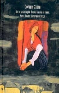 Все не как у людей., Почему нет рая на земле., Мама., Викинг., Ласточкино гнездо