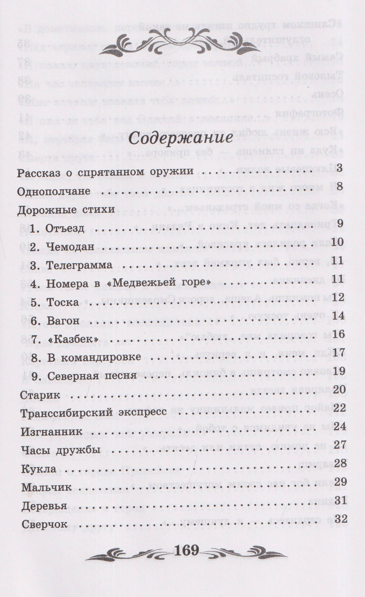 Жди меня: стихотворения — Константин Михайлович Симонов (3)