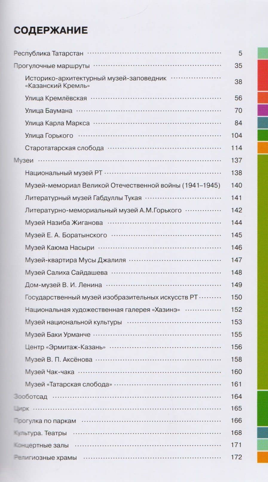 Казань Путеводитель (рус.) — Минуллина Л. (2)