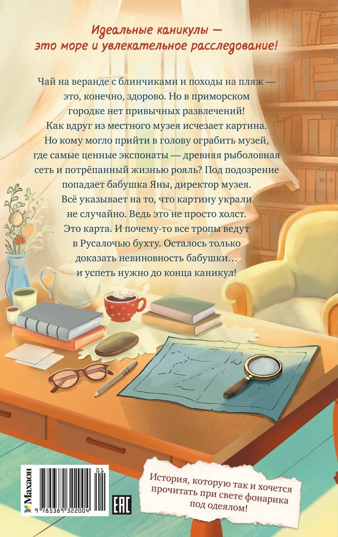 Тайна Русалочьей бухты — Екатерина Лин (2)