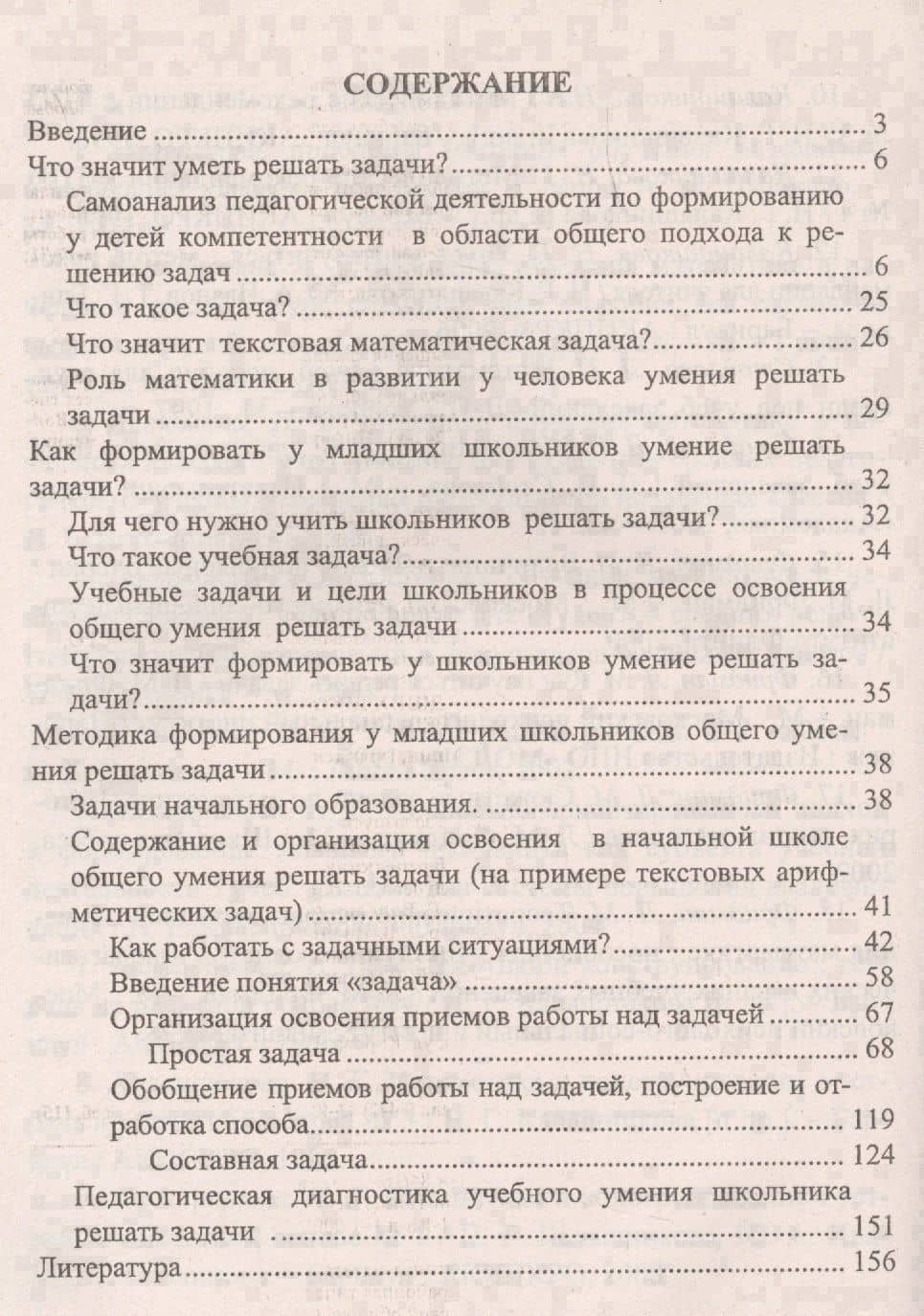 Формирование у младших школьников общего умения решать задачи: схемы анализа, рекомендации, фрагменты уроков — Татьяна Георгиевна Блинова (2)