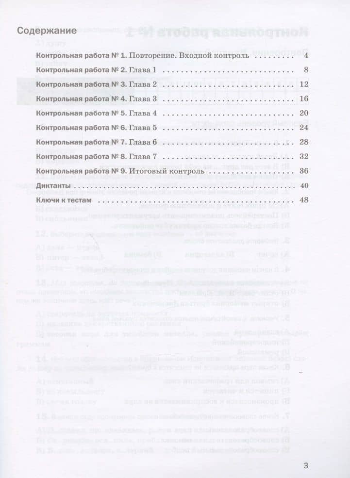 Русский язык. 7 класс. Контрольные и проверочные работы — Ольга Вячеславовна Донскова (2)