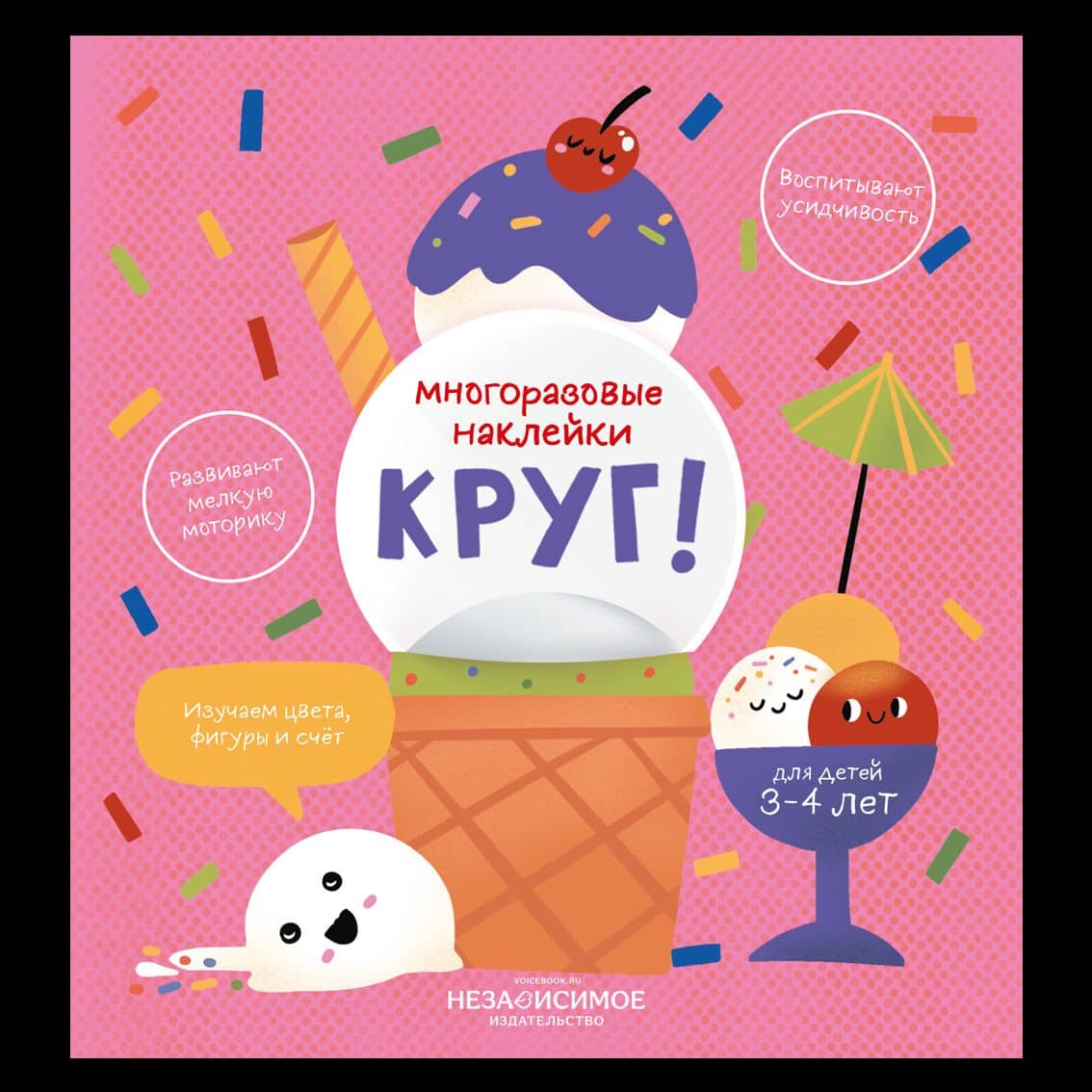 Круг! — Евгения Петровна Ханоянц