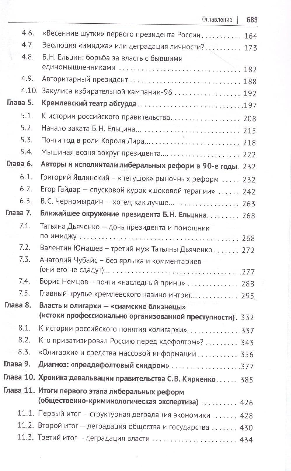 Криминолиберализм. Общественно-криминологическая экспертиза либеральных реформ в России. Книга первая — Виктор Николаевич Фадеев (3)