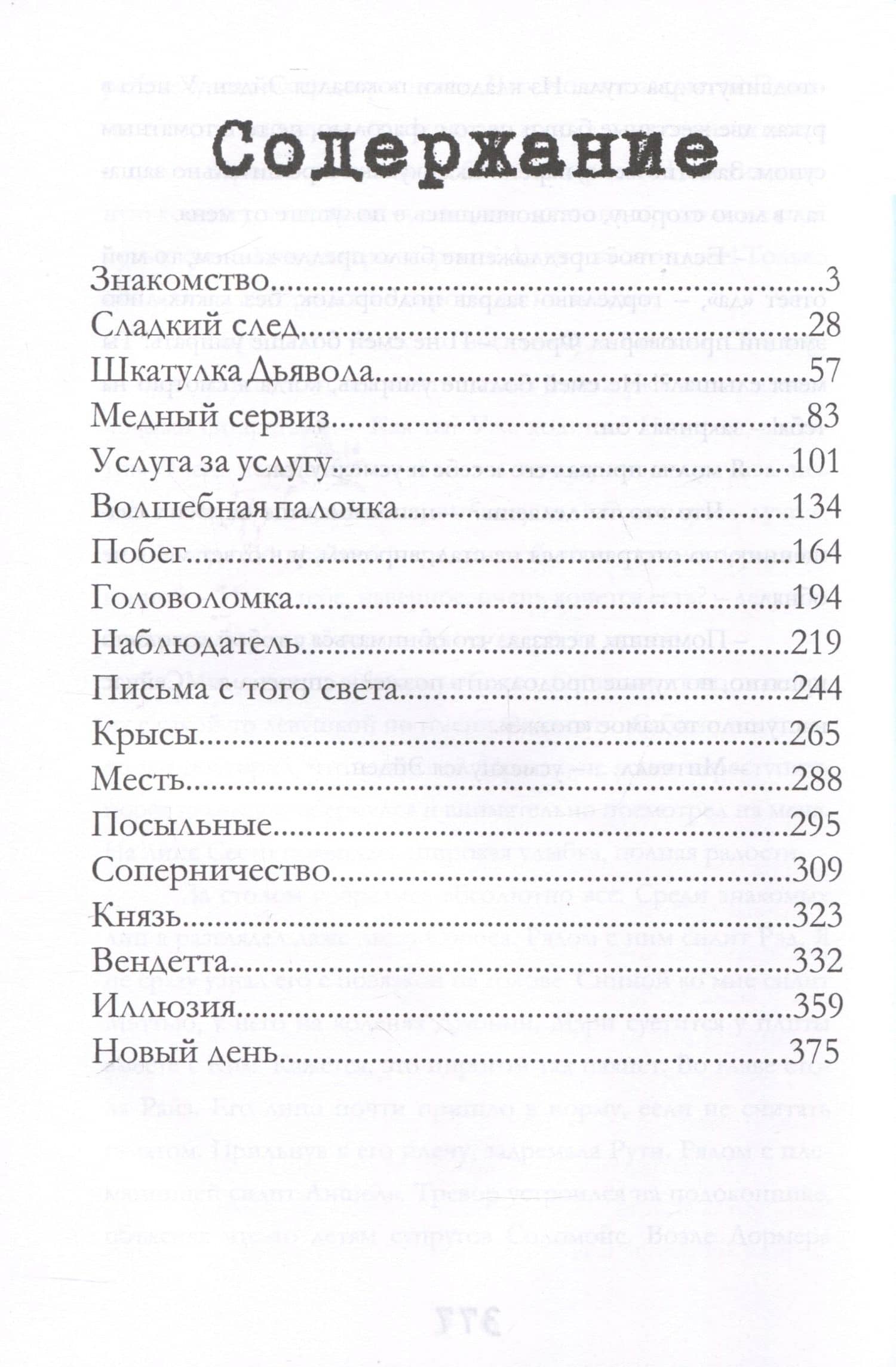 Митчелл — Розалина Будаковская (3)