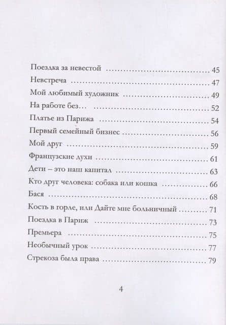 Как жить в полном недоумении и оставаться счастливой. Короткие автобиографические рассказы — Алевтина Кап (3)
