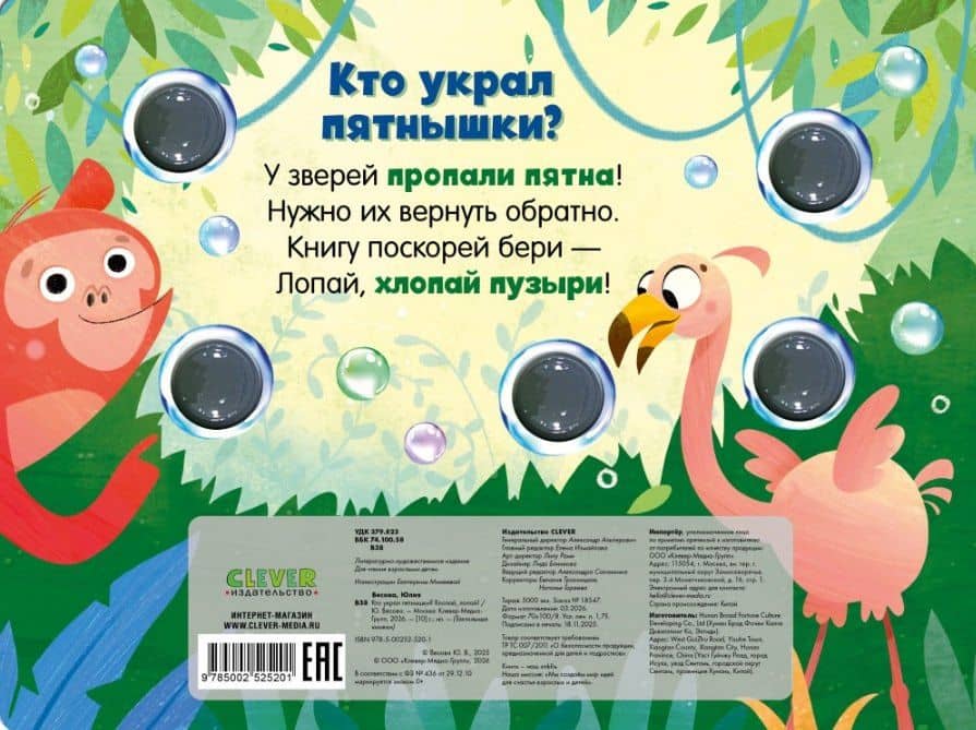 Кто украл пятнышки? Хлопай, лопай! — Юлия Весова (2)