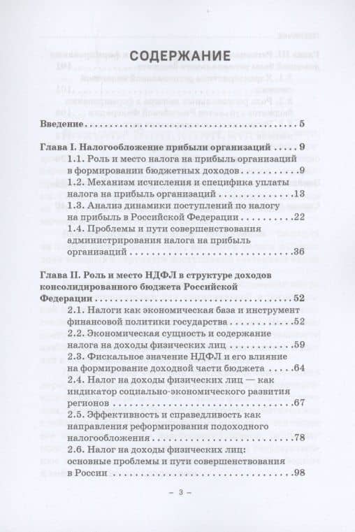 Прямые налоги и их роль в формировании доходной базы регионального бюджета: Учебное пособие — Ольга Тариэловна Козаева (2)