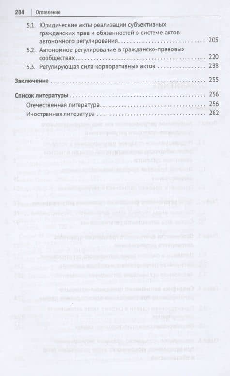 Автономное гражданско-правовое регулирование. Монография — Владислав Владимирович Груздев (3)