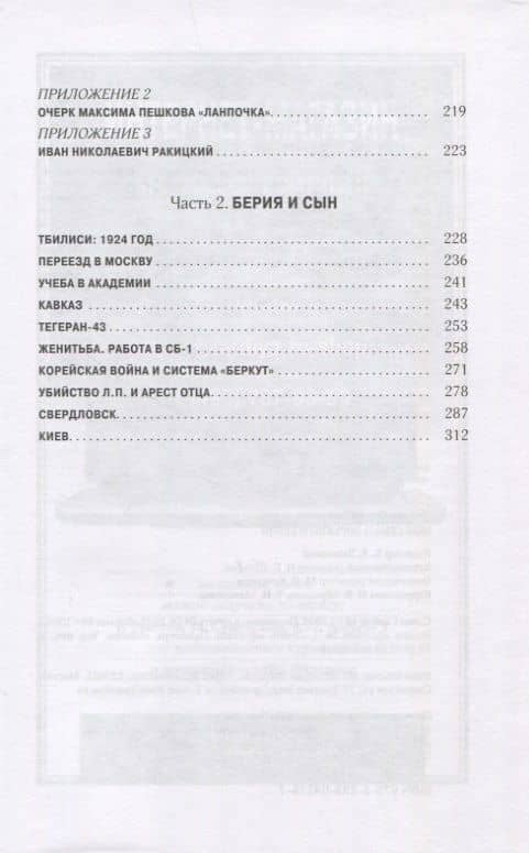 Моя семья: Горький и Берия — Пешков Сергей Сергеевич (3)