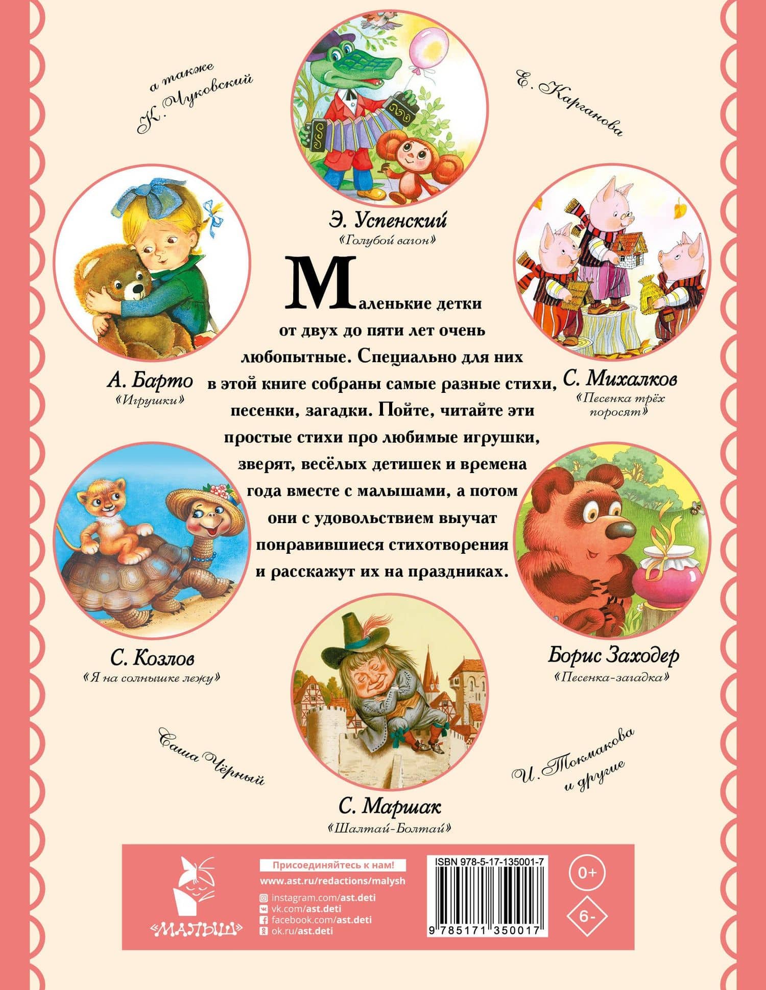 100 самых лучших стихов для детей от 2 до 5 — Самуил Яковлевич Маршак (2)