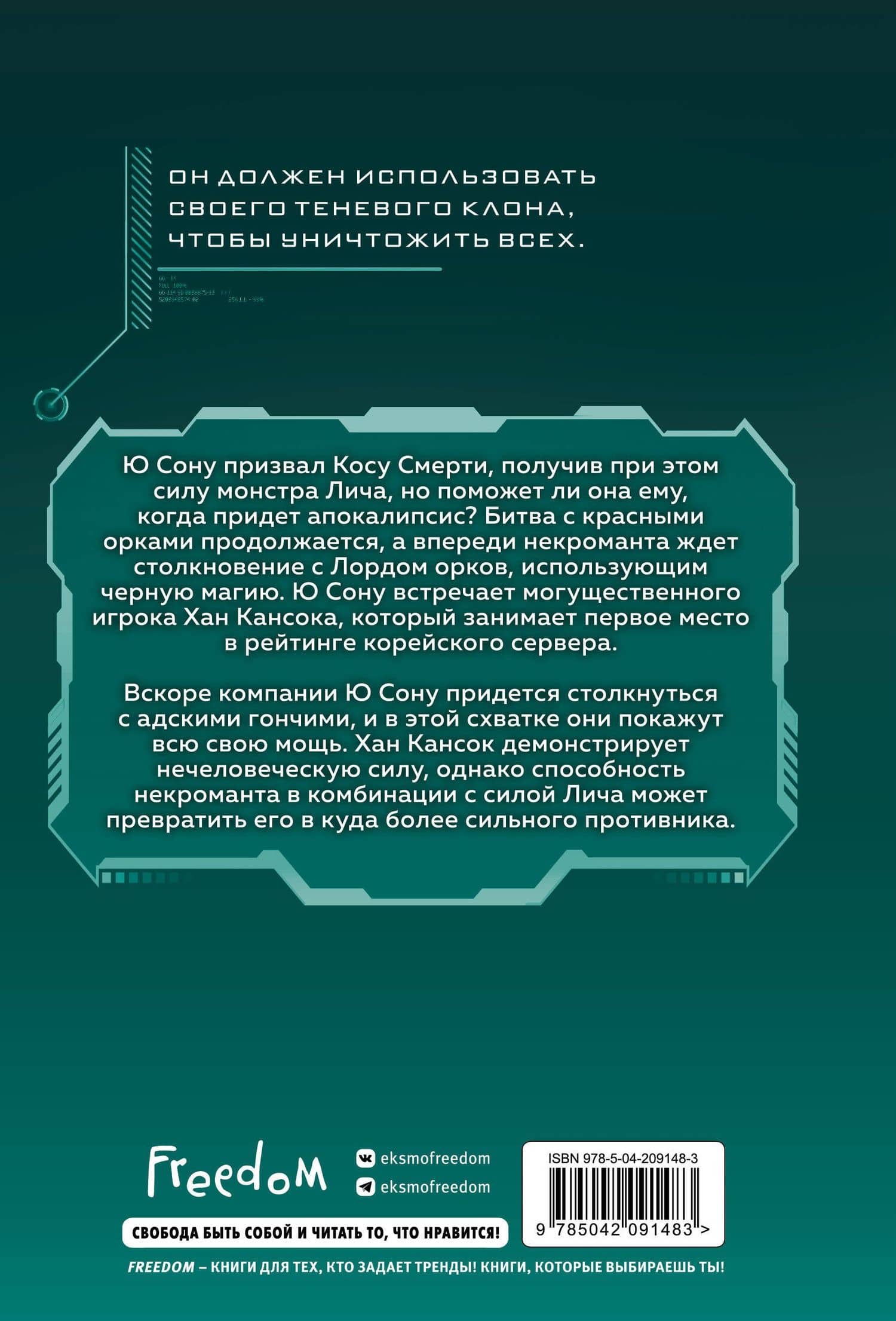 Некромант-одиночка. Новелла. Том 6 — JJJ (2)