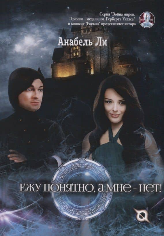 Ежу понятно, а мне - нет!
