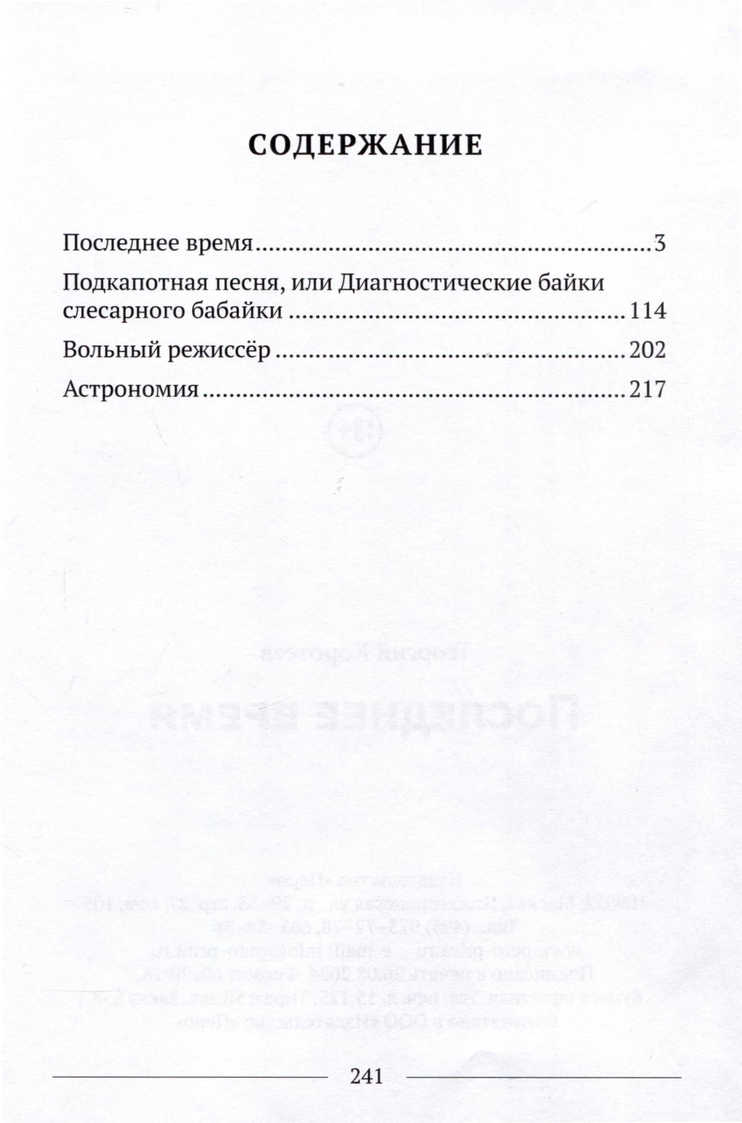 Последнее время — Георгий Коротеев (3)