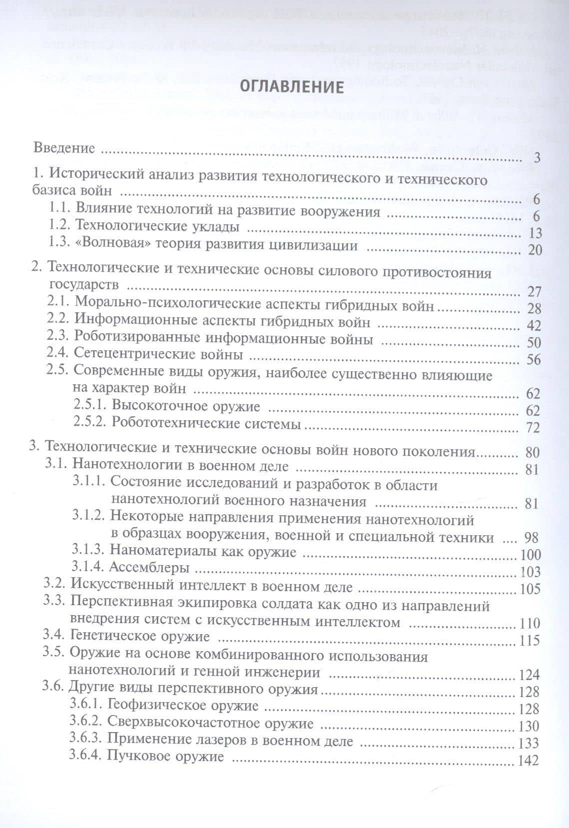 Оружие будущего — Буренок Василий Михайлович (2)