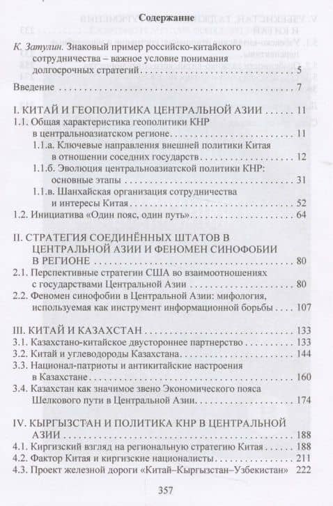Политика Китая в отношении Центральной Азии (2)