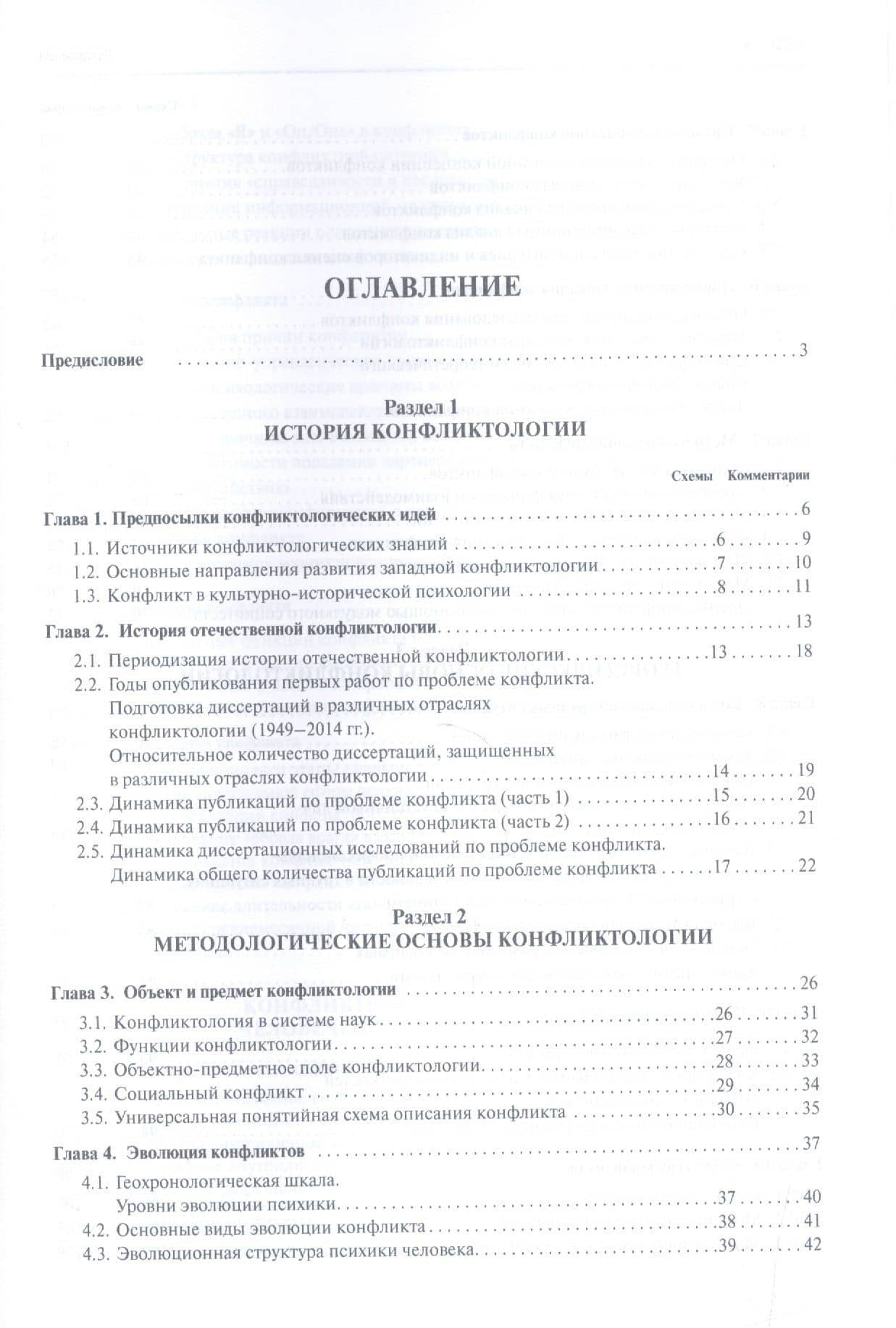 Конфликтология в схемах и комментариях.Уч.пос.-4-е изд. — Анатолий Яковлевич Анцупов (2)